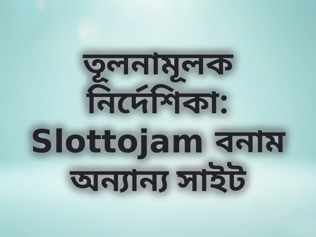 তূলনামূলক নির্দেশিকা